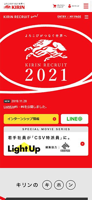 KIRIN RECRUIT 2021｜採用情報｜企業情報｜キリン SP画像