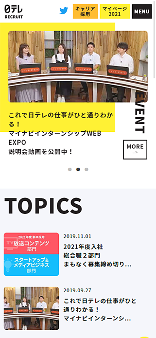 日テレ 採用サイト SP画像