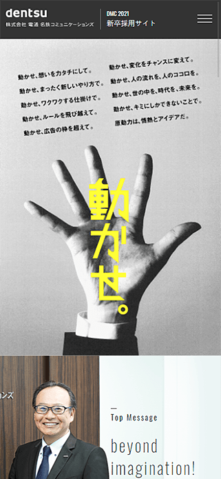 新卒採用2021 | 採用情報 | 名古屋本社の広告代理店_電通名鉄コミュニケーションズDMC SP画像