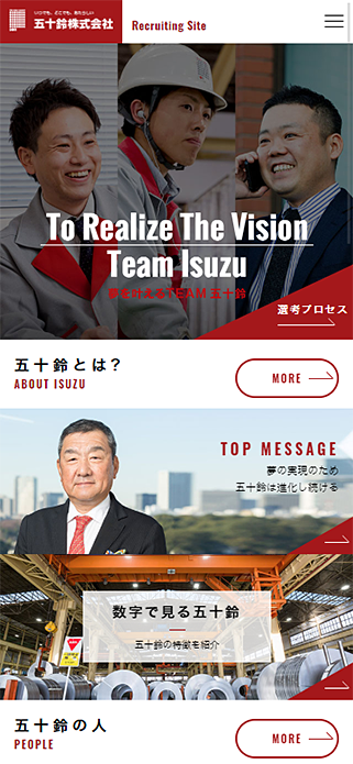 五十鈴株式会社採用サイト SP画像