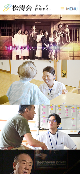 松涛会グループ採用サイト SP画像