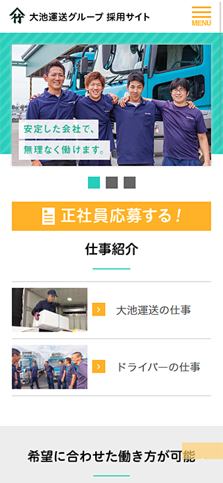 大池運送グループ採用サイト SP画像