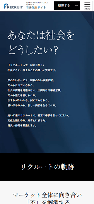 株式会社リクルート 中途採用サイト SP画像