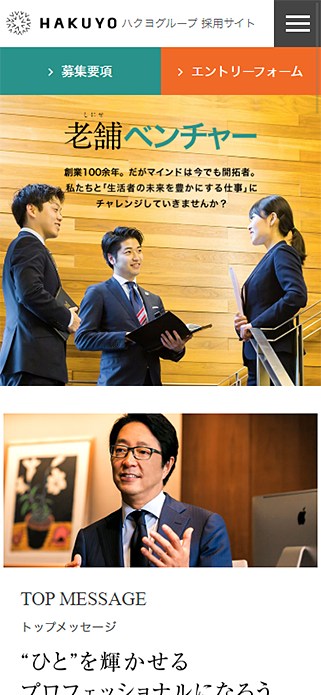 【採用サイト】株式会社ハクヨプロデュースシステム｜愛知県豊川市 SP画像