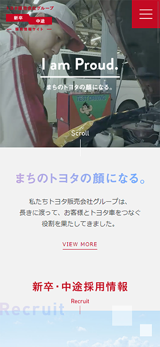トヨタ販売会社グループ 採用情報サイト｜I am Proud. まちのトヨタの顔になる。 SP画像