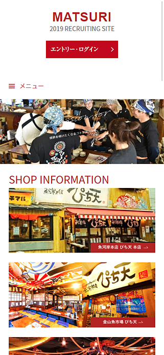 MATSURI - 2019 RECRUITING SITE SP画像