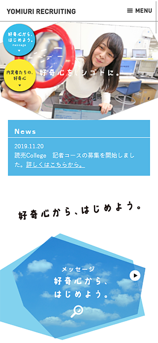 読売新聞社 採用サイト | 好奇心を、シゴトに。 SP画像