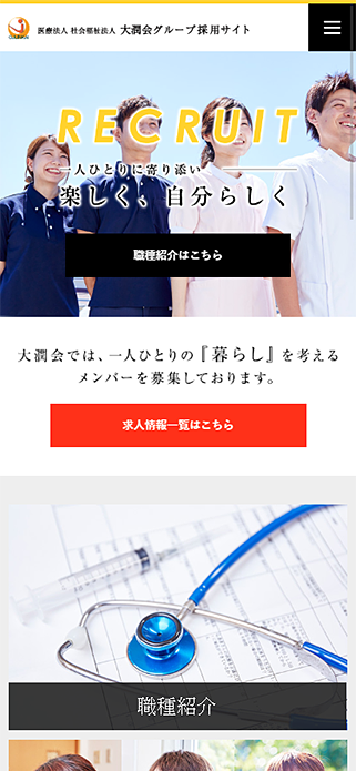 医療法人 社会福祉法人 大潤会グループ採用サイト SP画像