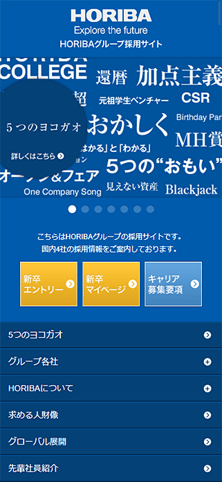 採用サイト｜HORIBAグループ SP画像