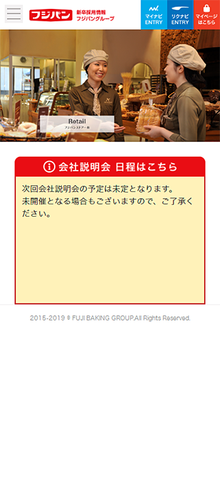 フジパングループ 採用情報 SP画像