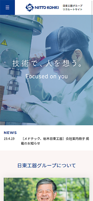 日東工器グループ リクルートサイト SP画像