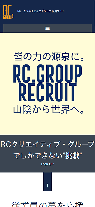 株式会社RC・クリエイティブグループ 採用サイト SP画像