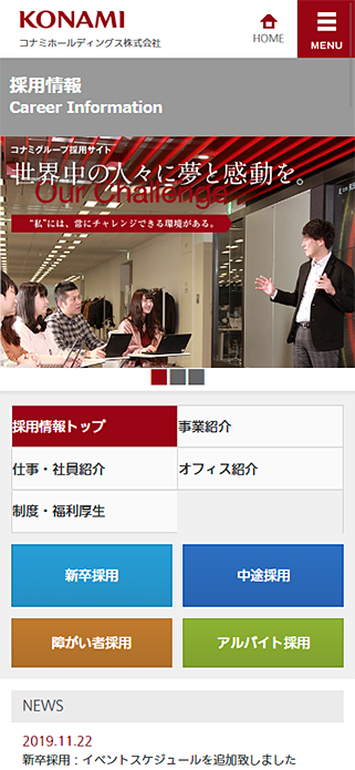 コナミグループ採用情報 ～　コナミホールディングス株式会社 SP画像
