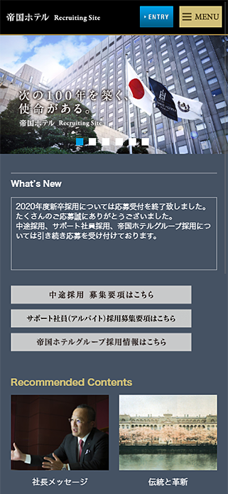 帝国ホテル採用サイト SP画像