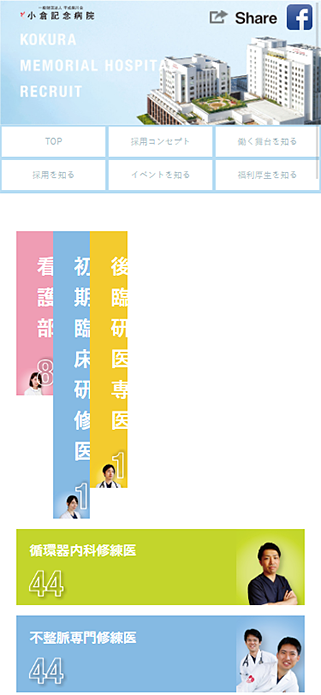 リクルート|小倉記念病院 SP画像