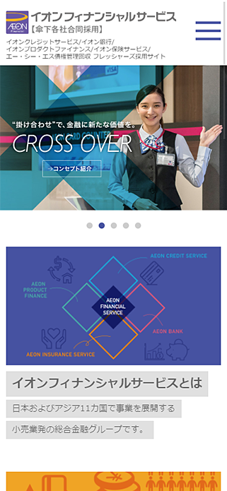 イオンフィナンシャルサービスフレッシャーズ採用サイト SP画像