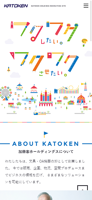 新卒採用情報 -加藤憲ホールディングス株式会社 SP画像