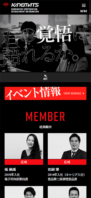 兼松株式会社 2020年度新卒採用情報 SP画像