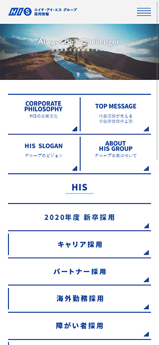 エイチ・アイ・エス グループ採用情報 SP画像