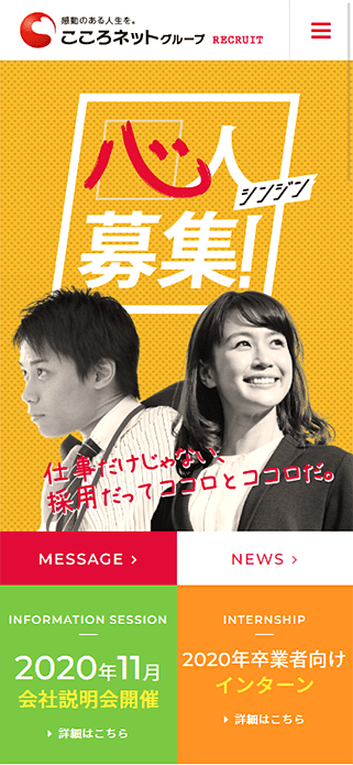 こころネット 採用サイト -福島の冠婚葬祭- - 心人（しんじん）募集！ SP画像