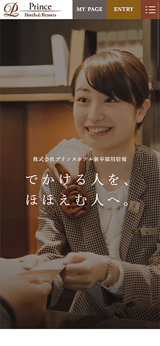 株式会社プリンスホテル 新卒採用情報 SP画像