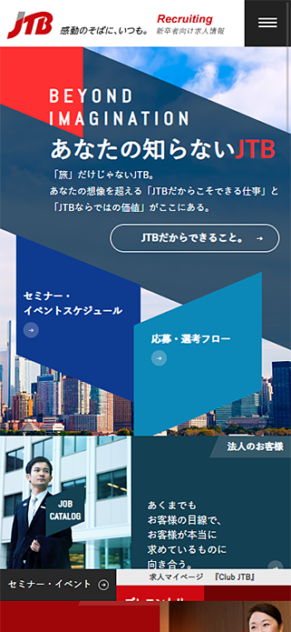 2020年度新卒者向け求人情報｜求人情報｜JTBグループサイト SP画像