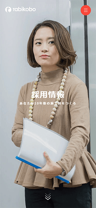 採用情報 | 株式会社 旅工房 SP画像