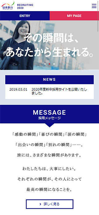 日本旅行 新卒採用サイト SP画像