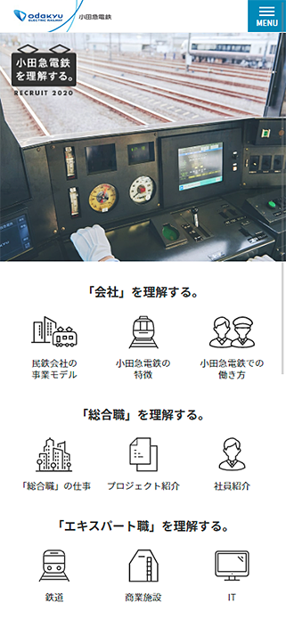 新卒採用情報│小田急電鉄 SP画像