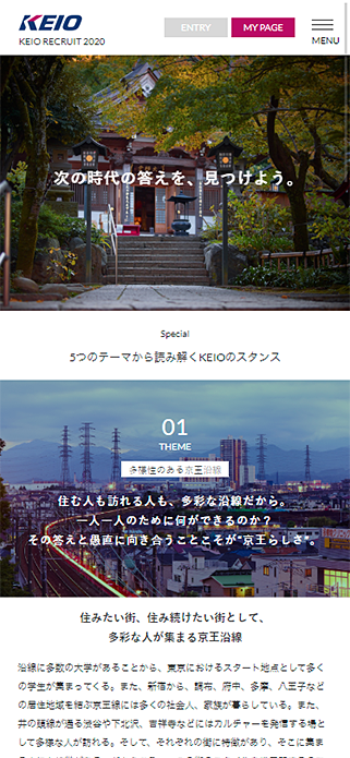 KEIO RECRUITING 2020 SP画像
