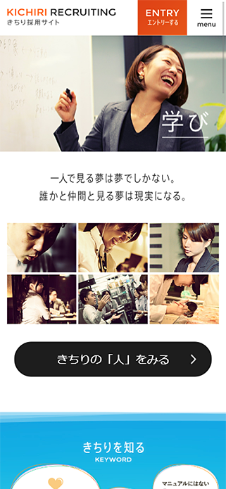 採用情報 | 株式会社きちり SP画像