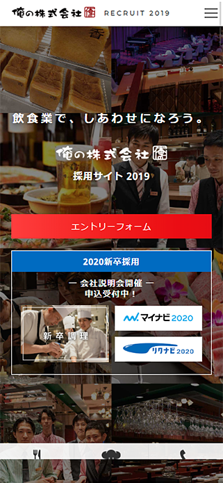 俺の株式会社 採用情報 SP画像