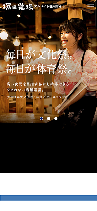 【公式】塚田農場アルバイト採用サイト │ 居酒屋でバイトしよう！ SP画像