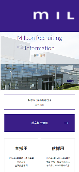 株式会社ミルボン採用情報 SP画像