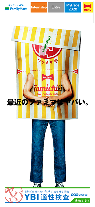 最近のファミマはヤバい。 | FamilyMart | FamilyMart 新卒採用サイト SP画像