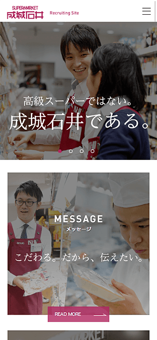 新卒採用サイト｜成城石井 SP画像