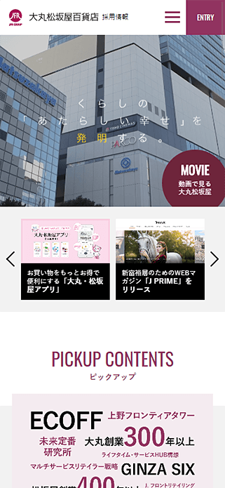 大丸松坂屋百貨店｜新卒採用サイト SP画像
