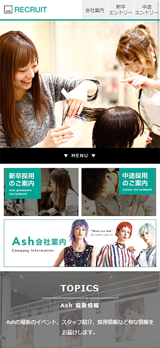 美容室アッシュ採用情報サイト｜Hair Make Ash SP画像
