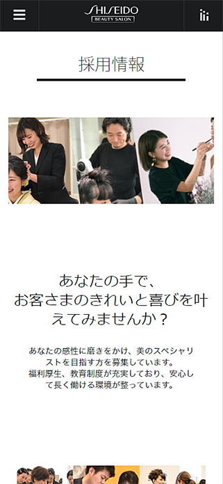 資生堂美容室 SP画像