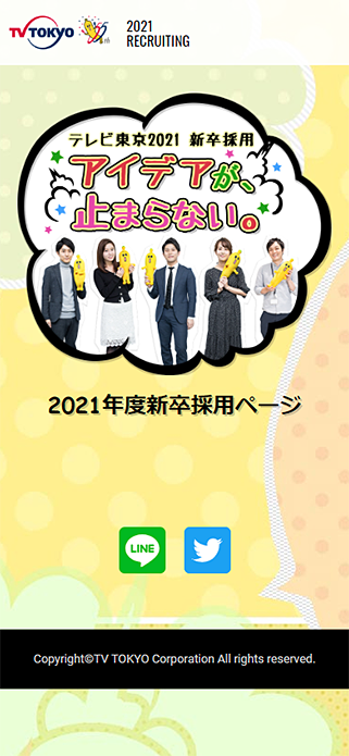 テレビ東京 新卒2021年版インターンシップ募集：テレビ東京 SP画像