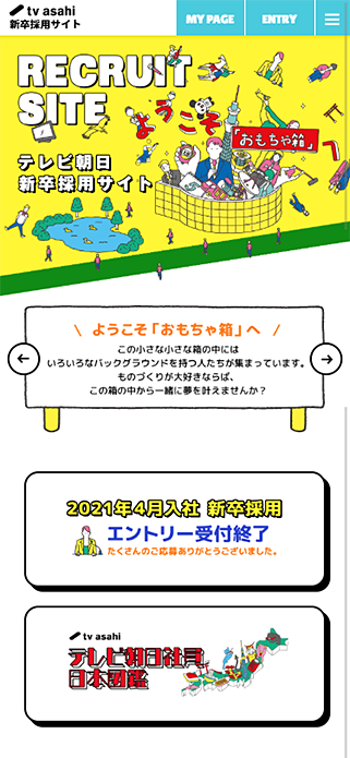 テレビ朝日 新卒採用サイト SP画像