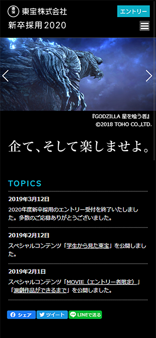 東宝株式会社　新卒採用2020 SP画像