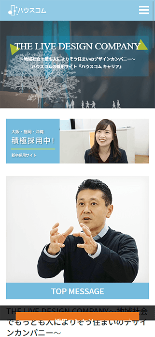 ハウスコムの公式採用サイト｜ハウスコム株式会社 SP画像