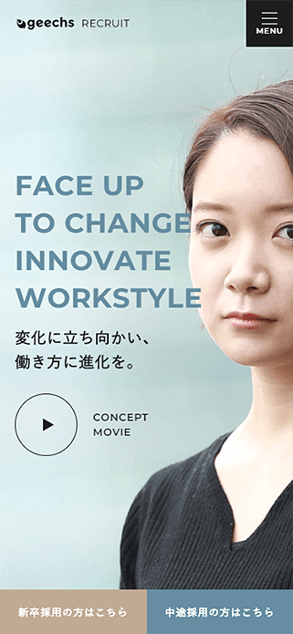 ギークス株式会社 採用サイト SP画像