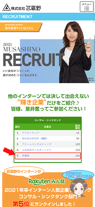 株式会社武蔵野 新卒・中途採用サイト SP画像