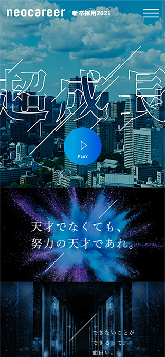 株式会社ネオキャリア新卒採用 SP画像