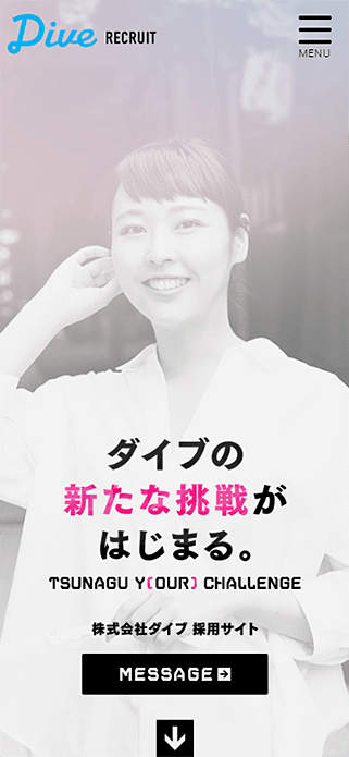株式会社ダイブ採用サイト【Dive inc. RECRUITMENT】 SP画像