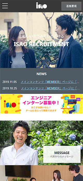 株式会社ISAO 採用サイト【新卒・第二新卒・中途・通年採用】 SP画像