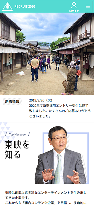 東映株式会社 新卒採用サイト SP画像
