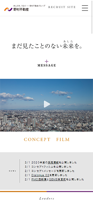 野村不動産｜新卒採用サイト SP画像